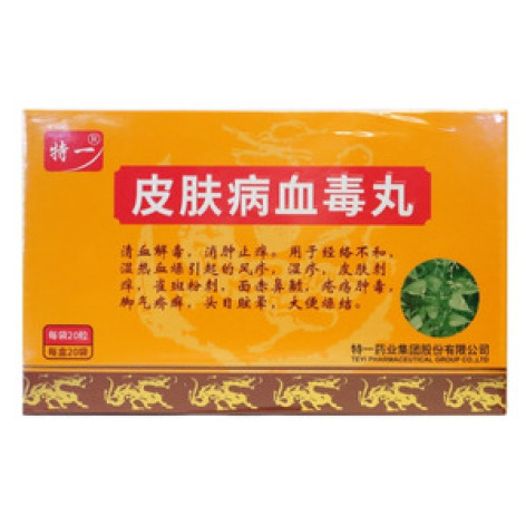 皮肤病血毒丸()包装主图