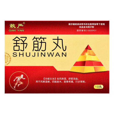 舒筋丸(敢严)包装侧面图5