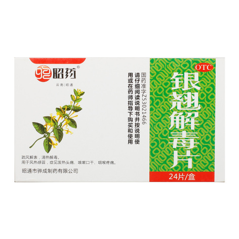 银翘解毒片(昭药)包装主图 银翘解毒片(昭药)包装主图