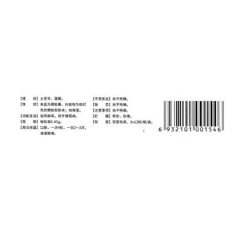 银屑胶囊(汉唐)包装侧面图4 银屑胶囊(汉唐)包装侧面图4