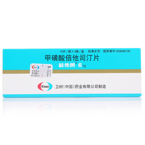 甲磺酸倍他司汀片(敏使朗)包装侧面图2 甲磺酸倍他司汀片(敏使朗)包装侧面图2