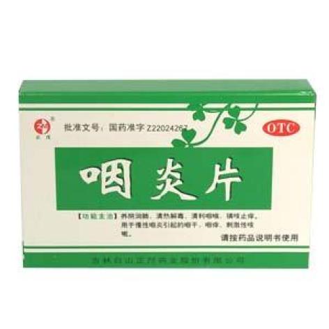 咽炎片(正茂)包装主图