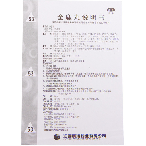 全鹿丸(民济)包装侧面图5 全鹿丸(民济)包装侧面图5