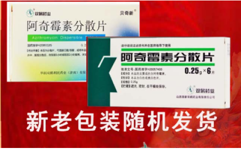 阿奇霉素分散片(双鹤)主图 阿奇霉素分散片(双鹤)主图