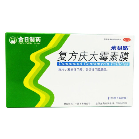 复方庆大霉素膜(来易贴)包装主图 复方庆大霉素膜(来易贴)包装主图