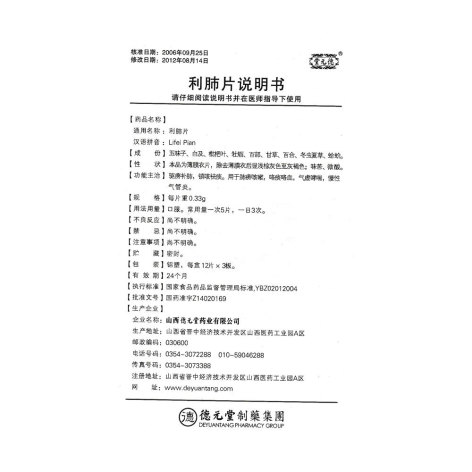 利肺片(德元堂)包装侧面图5 利肺片(德元堂)包装侧面图5
