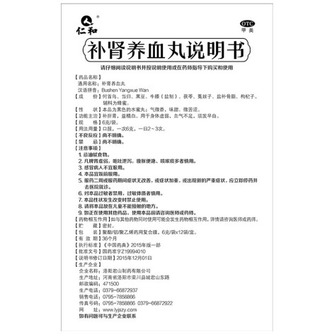 补肾养血丸(仁和)包装侧面图5