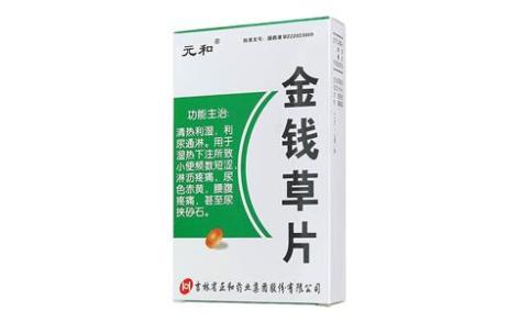 金钱草片(元和)主图 金钱草片(元和)主图