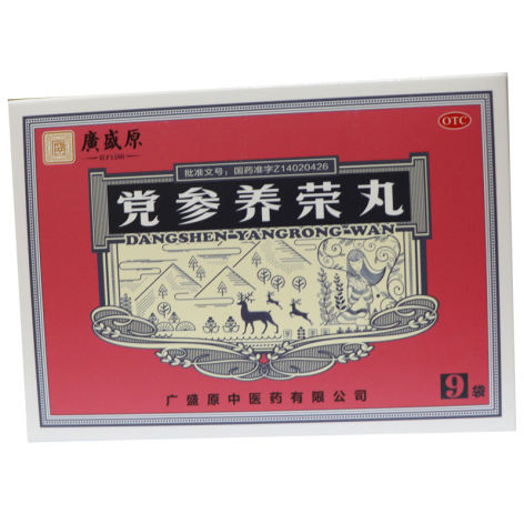 党参养荣丸(廣盛原)包装主图