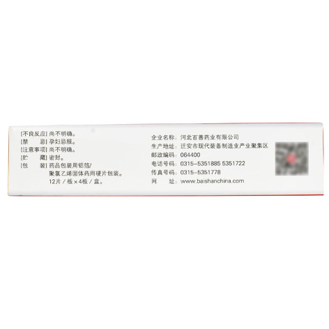 接骨片(莱莫宁)包装侧面图2 接骨片(莱莫宁)包装侧面图2