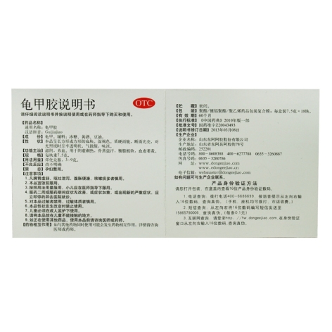 龟甲胶(东阿阿胶)包装侧面图5 龟甲胶(东阿阿胶)包装侧面图5