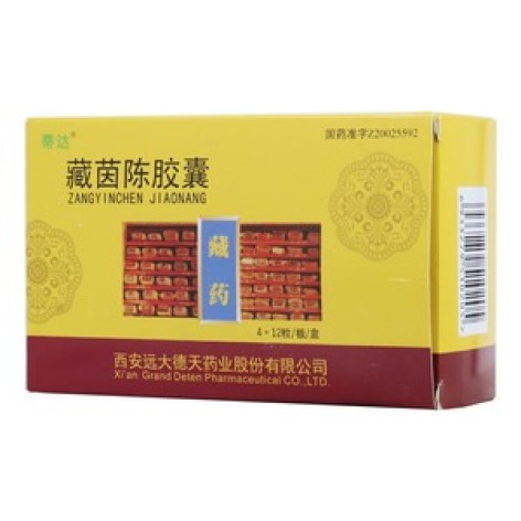 藏茵陈胶囊()包装主图 藏茵陈胶囊()包装主图