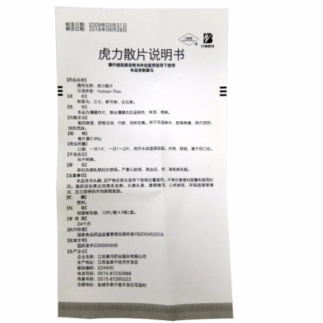 虎力散片(宁新宝)包装侧面图5 虎力散片(宁新宝)包装侧面图5