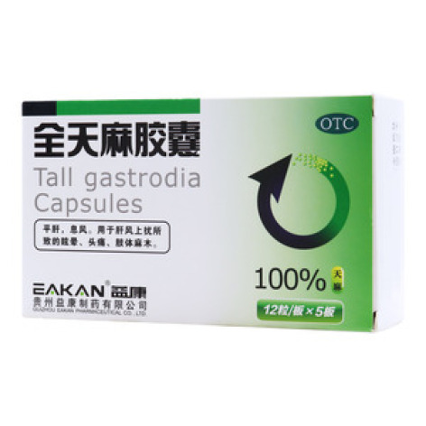全天麻胶囊()包装主图