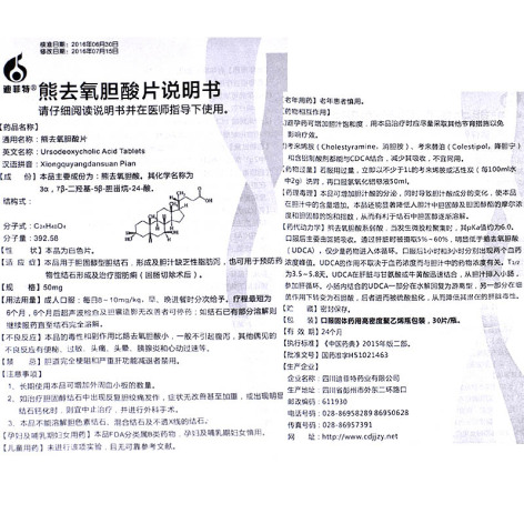 熊去氧胆酸片(迪菲特)包装侧面图3 熊去氧胆酸片(迪菲特)包装侧面图3