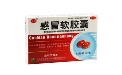 感冒软胶囊(博祥)主图
