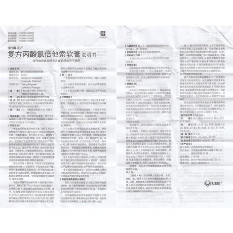 复方丙酸氯倍他索软膏(金纽尔)包装侧面图4 复方丙酸氯倍他索软膏(金纽尔)包装侧面图4