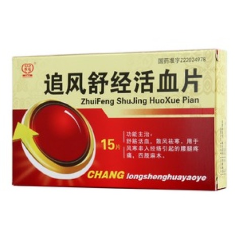 追风舒经活血片(长龙)包装主图 追风舒经活血片(长龙)包装主图