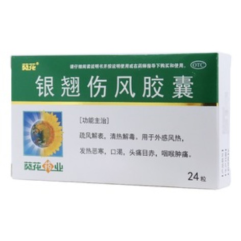 银翘伤风胶囊(葵花)包装主图