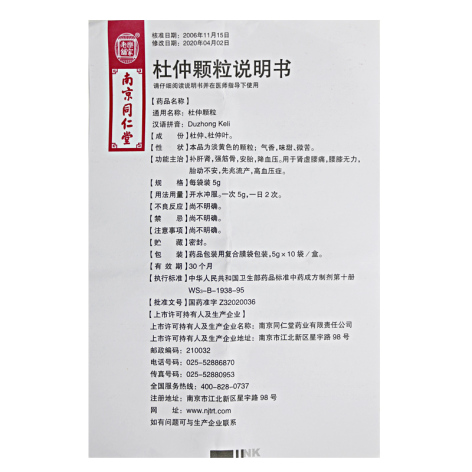 杜仲颗粒(同仁堂)包装侧面图5 杜仲颗粒(同仁堂)包装侧面图5