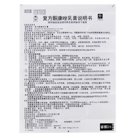 复方酮康唑乳膏(恒建)包装侧面图4 复方酮康唑乳膏(恒建)包装侧面图4