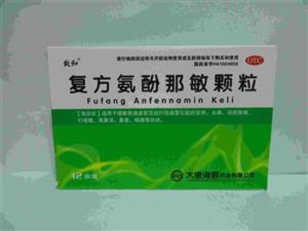 复方氨酚那敏颗粒(致和)包装主图