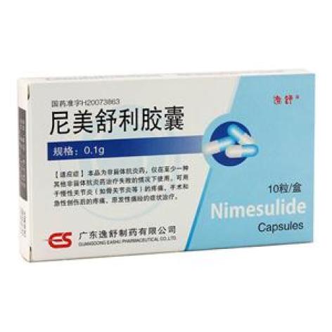 尼美舒利胶囊(逸舒)包装主图 尼美舒利胶囊(逸舒)包装主图
