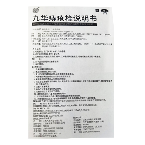 九华痔疮栓(九华)包装侧面图4 九华痔疮栓(九华)包装侧面图4