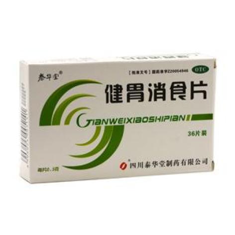 健胃消食片(泰华堂)包装主图