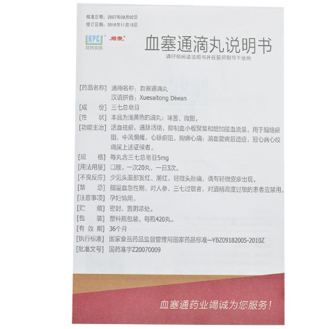 血塞通滴丸(络泰)包装侧面图5 血塞通滴丸(络泰)包装侧面图5