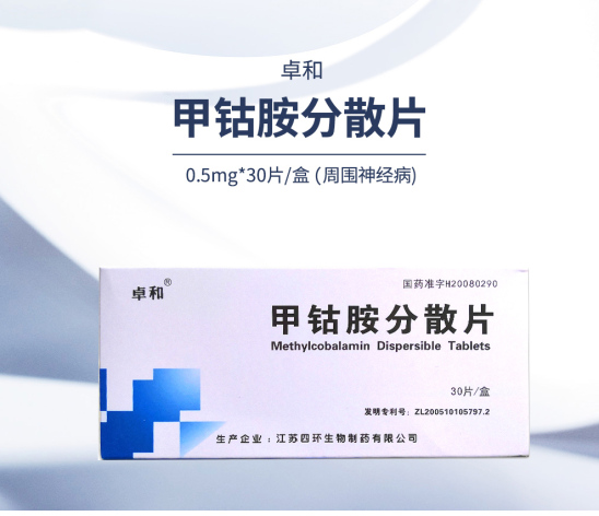 甲钴胺分散片(卓和)包装主图 甲钴胺分散片(卓和)包装主图