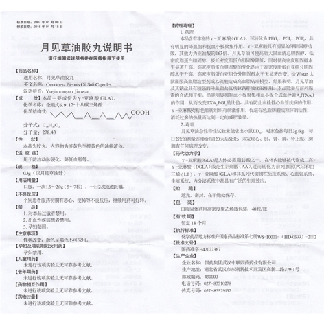 月见草油胶丸(贯通)包装侧面图5 月见草油胶丸(贯通)包装侧面图5