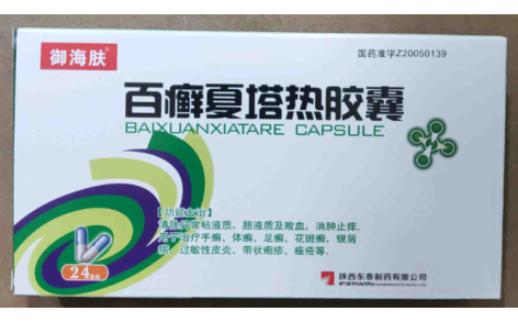 百癣夏塔热胶囊(御海肤)主图 百癣夏塔热胶囊(御海肤)主图