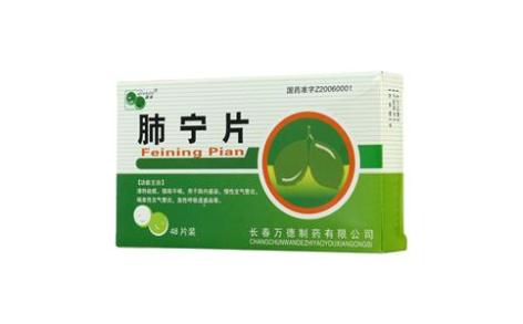 肺宁片(谦德)主图 肺宁片(谦德)主图