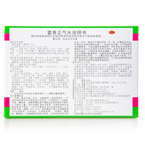藿香正气水(蜀中)包装侧面图3