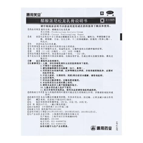 醋酸泼尼松龙乳膏(通用芙安)包装侧面图4 醋酸泼尼松龙乳膏(通用芙安)包装侧面图4