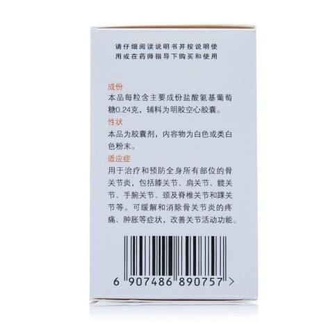 盐酸氨基葡萄糖胶囊(普力得)包装侧面图3 盐酸氨基葡萄糖胶囊(普力得)包装侧面图3