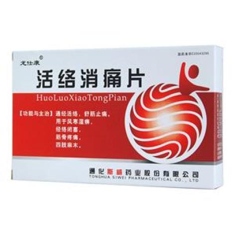 活络消痛片(龙仕康)包装主图
