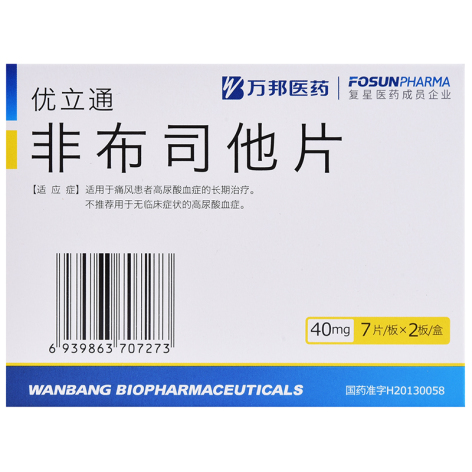 非布司他片(优立通)包装主图 非布司他片(优立通)包装主图