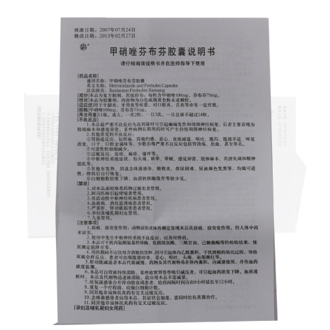 甲硝唑芬布芬胶囊(丹东)包装侧面图5 甲硝唑芬布芬胶囊(丹东)包装侧面图5