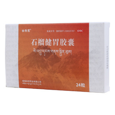 石榴健胃胶囊(央宗)包装主图