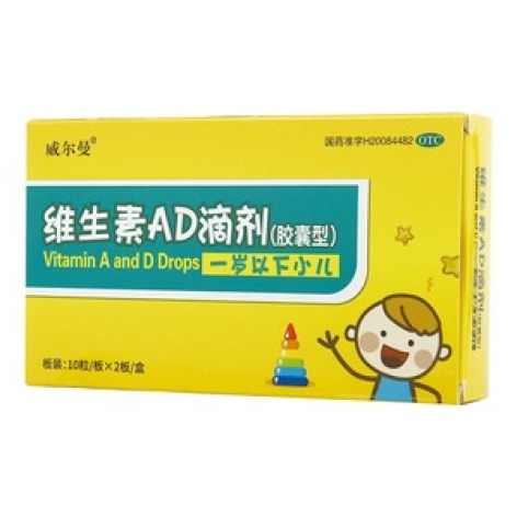 维生素AD滴剂(威尔曼)包装主图 维生素AD滴剂(威尔曼)包装主图