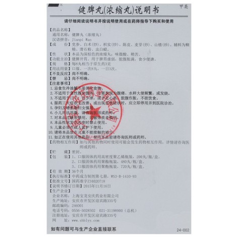 健脾丸(上龙)包装侧面图3 健脾丸(上龙)包装侧面图3