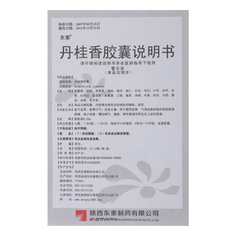 丹桂香胶囊(东泰)包装侧面图5 丹桂香胶囊(东泰)包装侧面图5