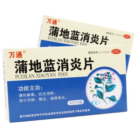 蒲地蓝消炎片(万通)包装主图 蒲地蓝消炎片(万通)包装主图