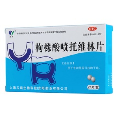 枸橼酸喷托维林片(玉威)包装主图 枸橼酸喷托维林片(玉威)包装主图