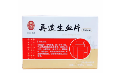 再造生血片(雷允上)主图 再造生血片(雷允上)主图