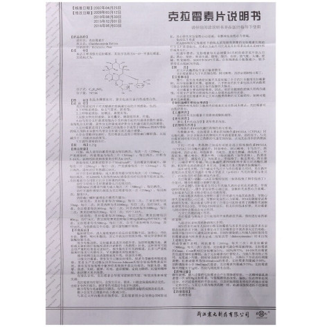 克拉霉素片(耐博)包装侧面图4 克拉霉素片(耐博)包装侧面图4