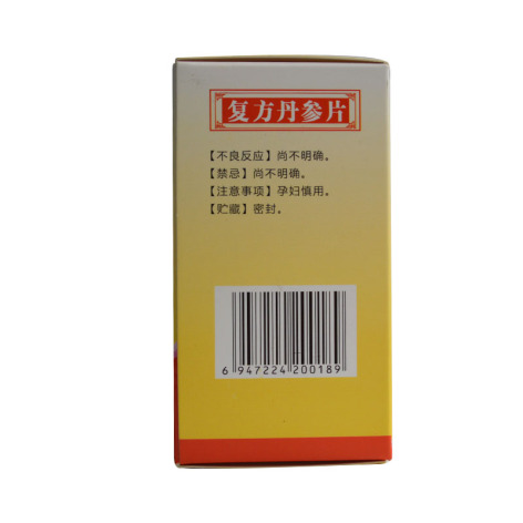 复方丹参片(鲁药)包装侧面图3 复方丹参片(鲁药)包装侧面图3