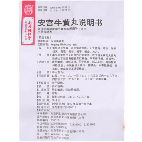 安宫牛黄丸(樂家老鋪)包装侧面图5